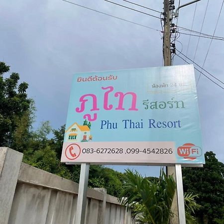 סוקותאי Phu Thai Resort מראה חיצוני תמונה